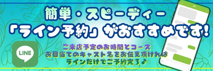 ライン予約