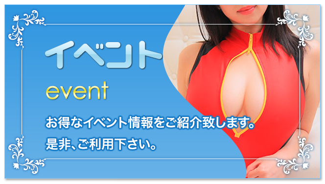 割引情報