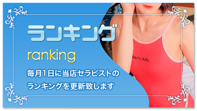 ランキング