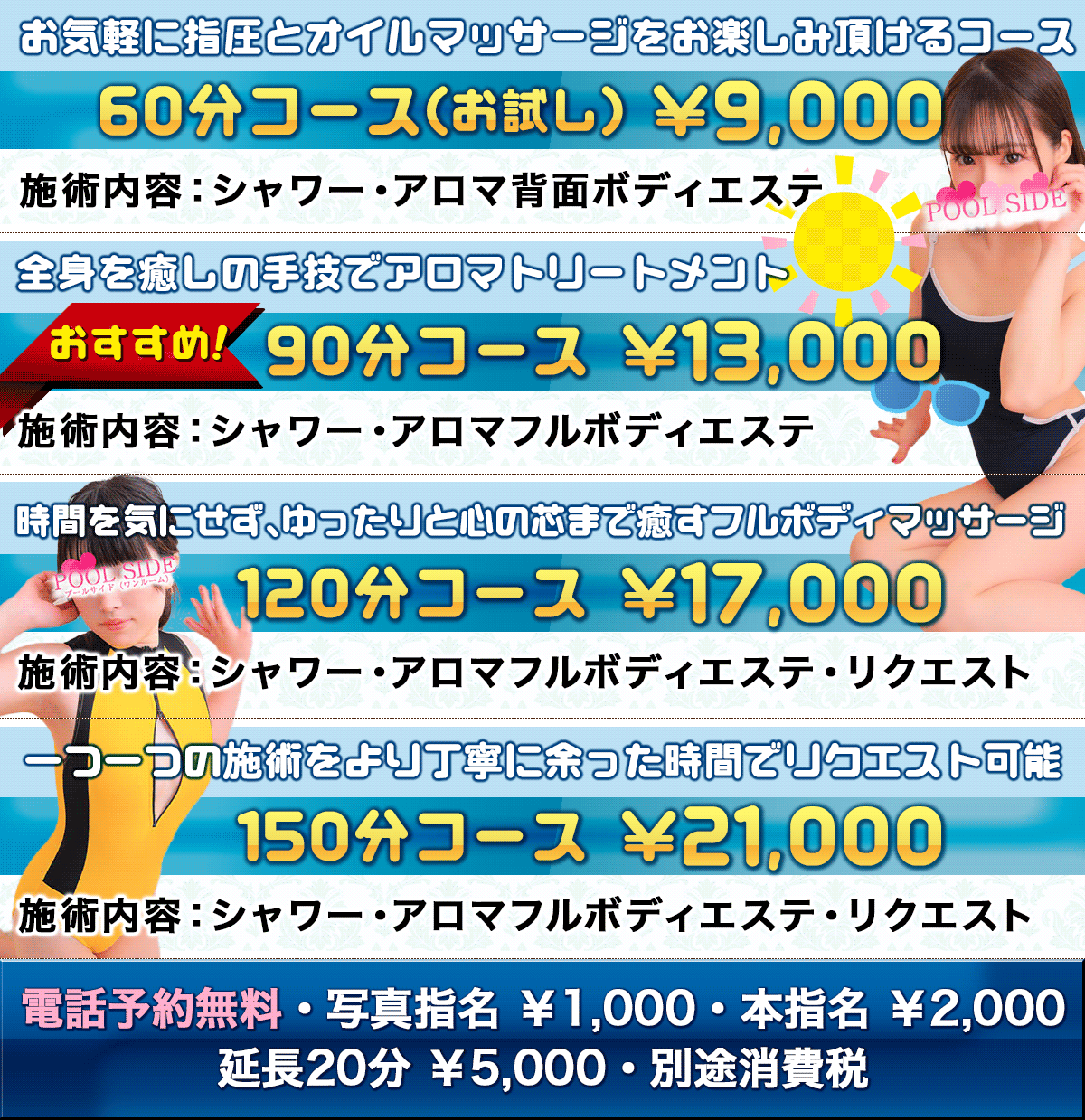 料金表