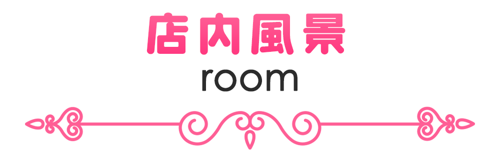 店内写真約