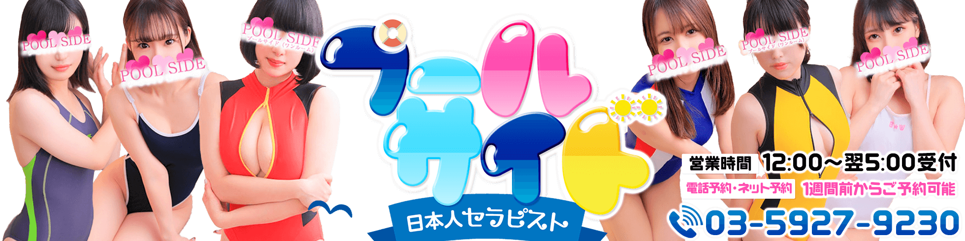 池袋メンズエステ-プールサイド