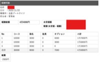 Eちゃんのお給料大公開！！
