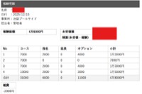 お給料大公開！！！！