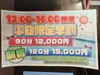 【平日昼限定】最大2,000円OFF！池袋北口で早割がお得なメンズエステ