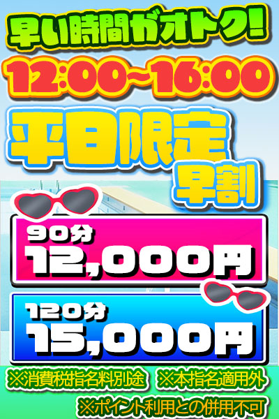 お得な早割り復活♪ 99歳