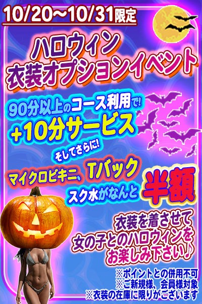 ハロウィンイベント