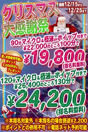 クリスマスイベント 99歳