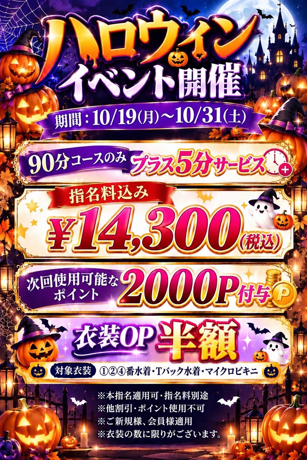 ハロウィンイベント2026 写真1 - 池袋メンズエステ プールサイド